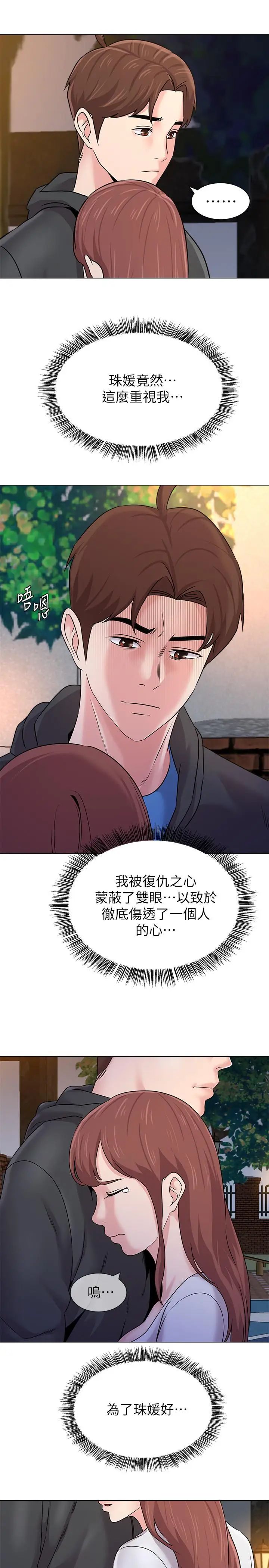 堕落教师[老师]第73话-被遗忘的珠媛突然出现了