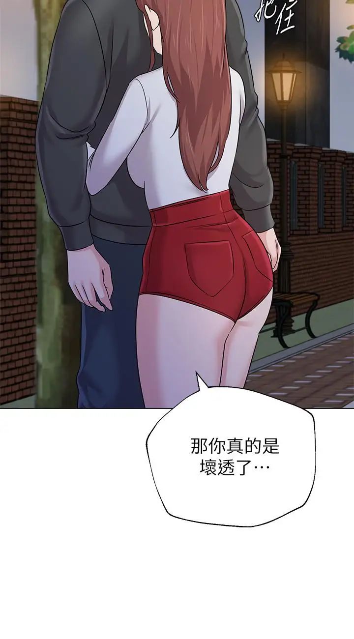 堕落教师[老师]第73话-被遗忘的珠媛突然出现了