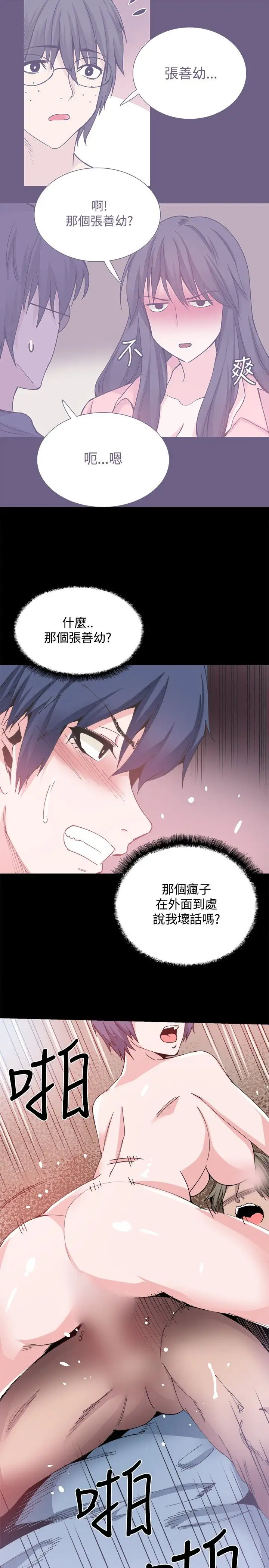 Bodychange第26话