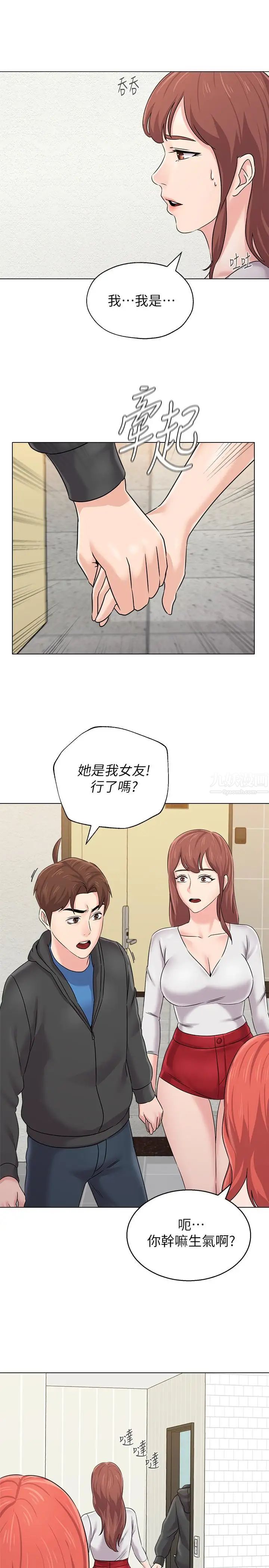 堕落教师[老师]第73话-被遗忘的珠媛突然出现了