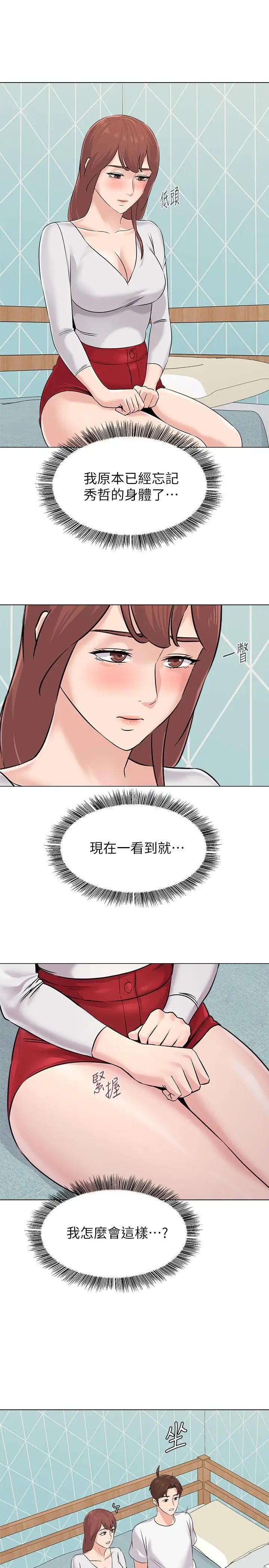 墮落教師[老師]第73話-被遺忘的珠媛突然出現了