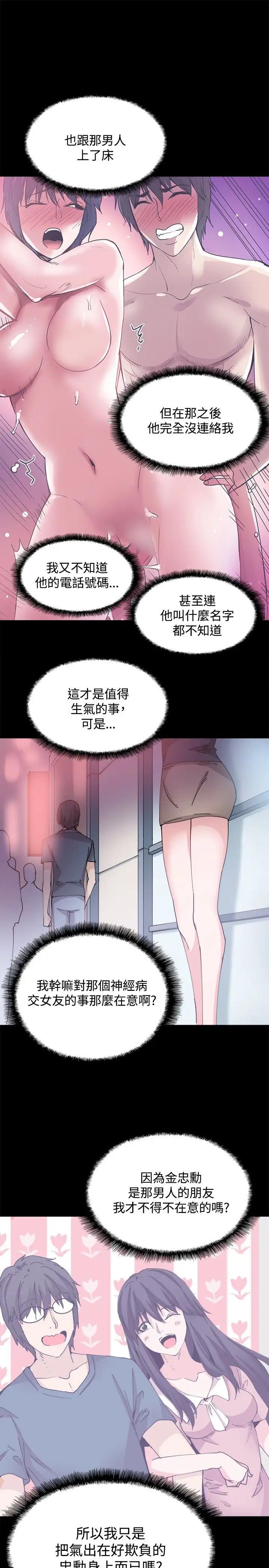 Bodychange第26话