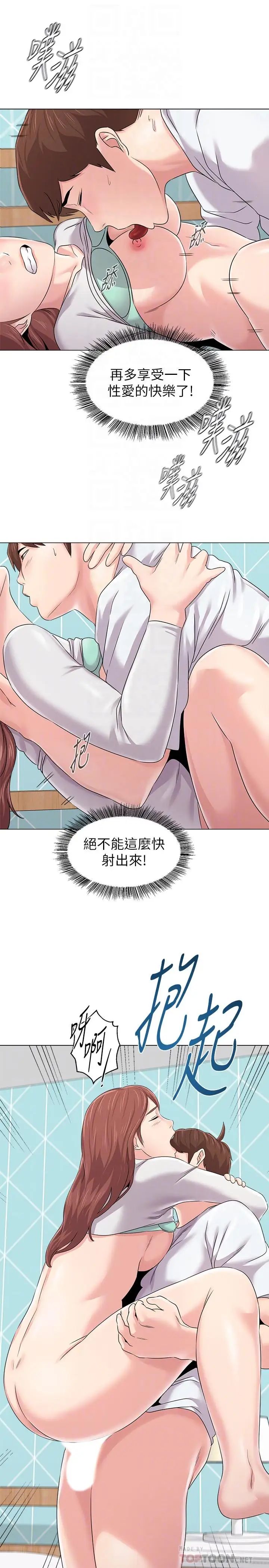 堕落教师[老师]第75话-欲求不满
