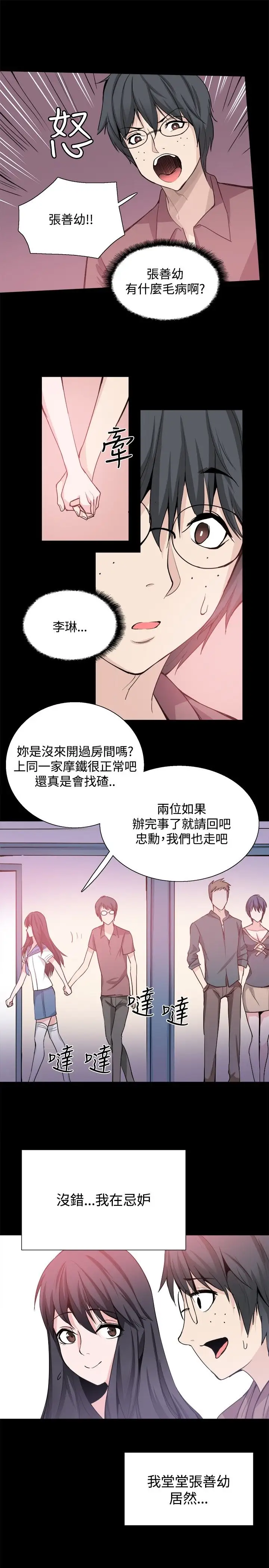 Bodychange第26话