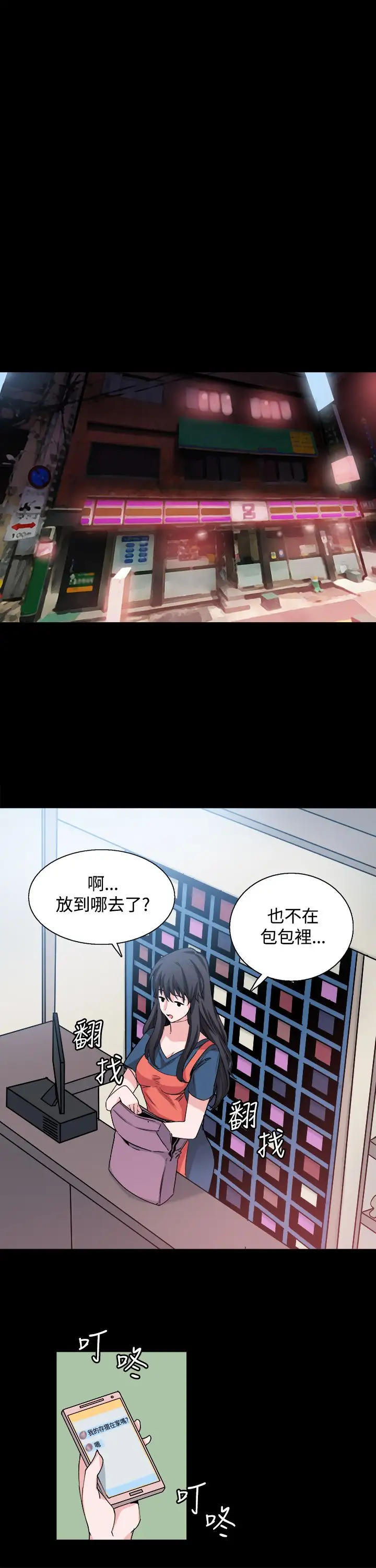 Bodychange第27话