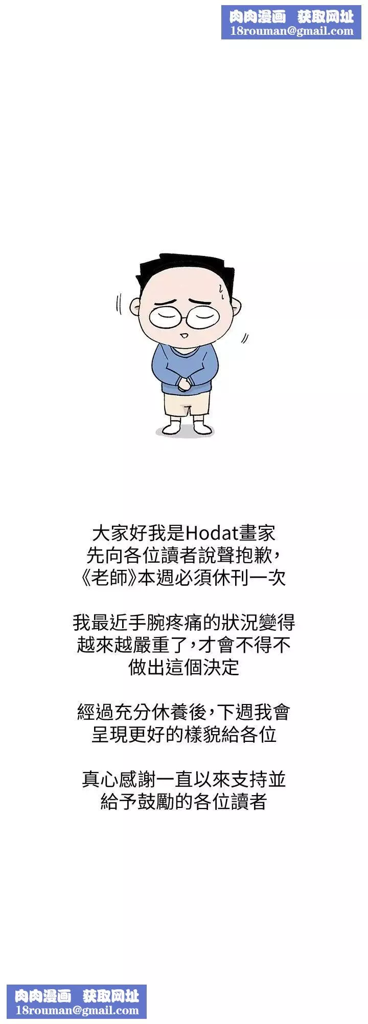 墮落教師[老師]休刊一周公告