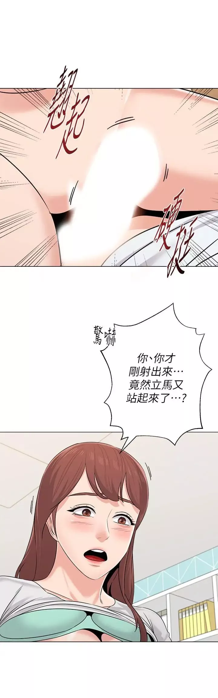 墮落教師[老師]第76話-姐姐感受到了秀哲的男人味
