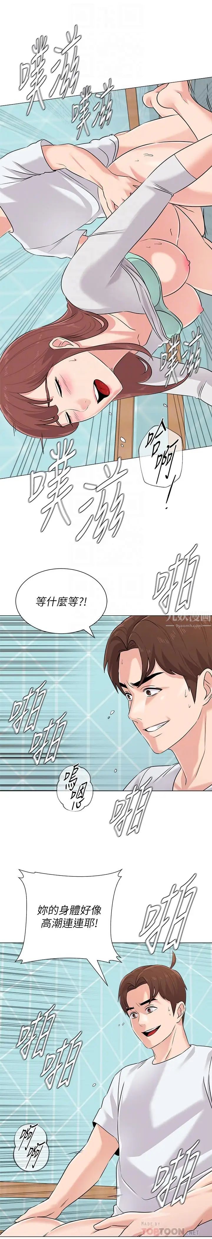 墮落教師[老師]第76話-姐姐感受到了秀哲的男人味
