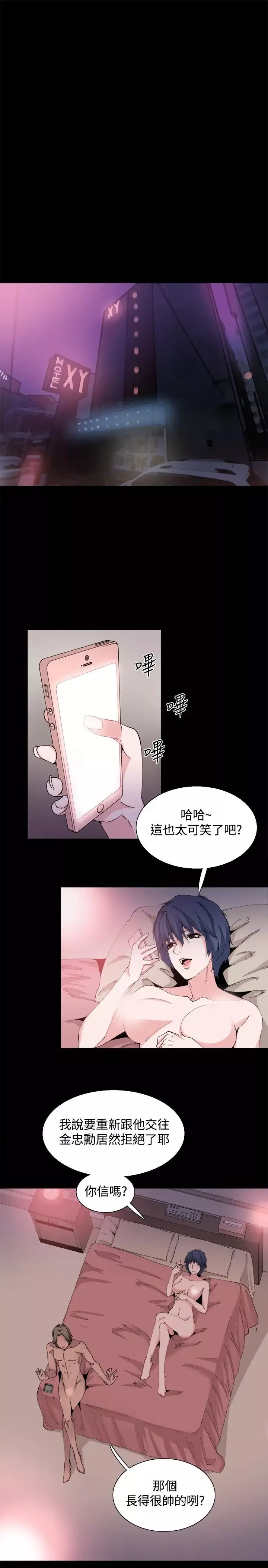 Bodychange第28话