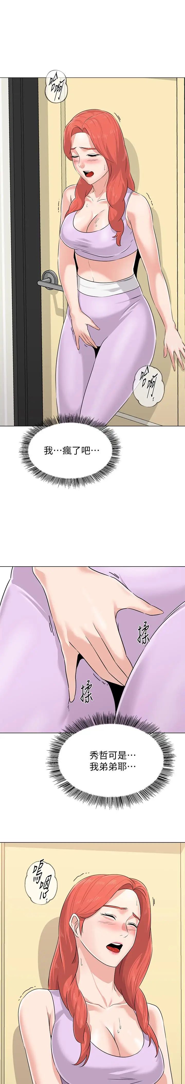 墮落教師[老師]第76話-姐姐感受到了秀哲的男人味