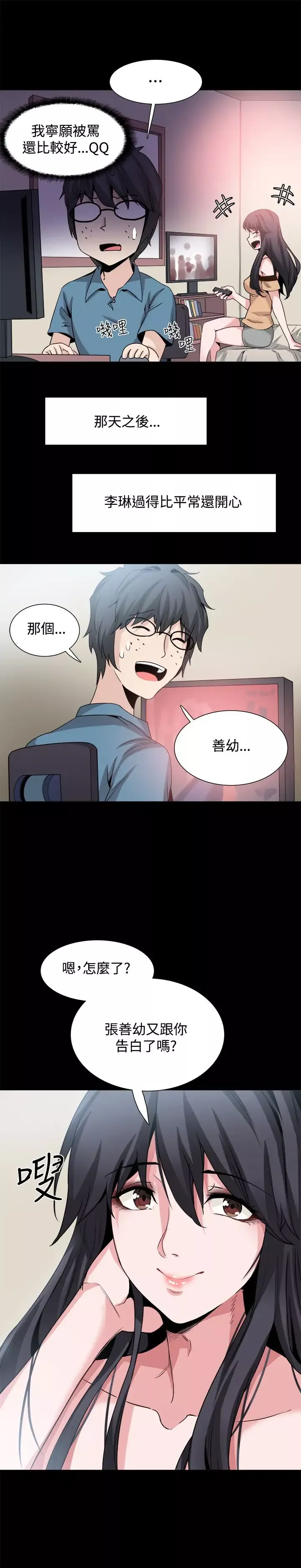 Bodychange第28话