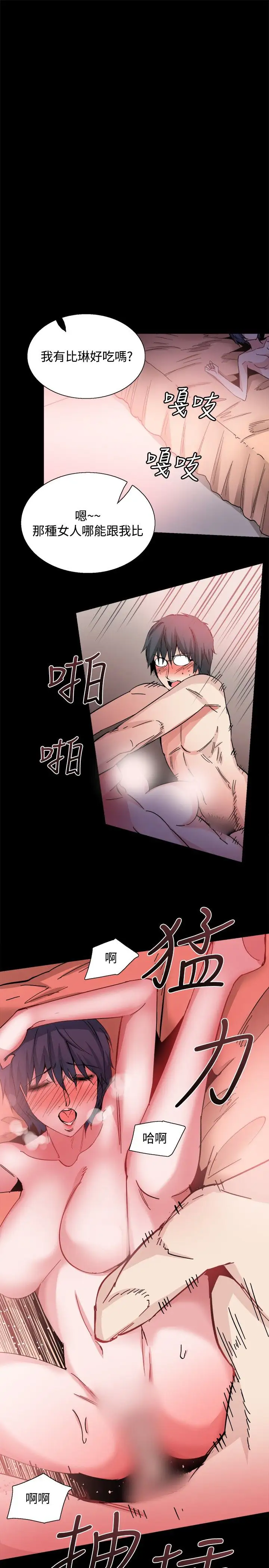 Bodychange第29话