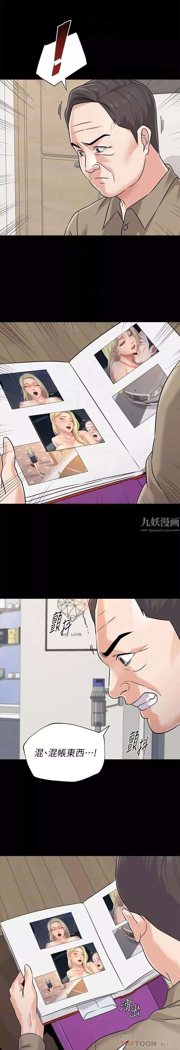 墮落教師[老師]第78話-雄性的瘋狂舉動