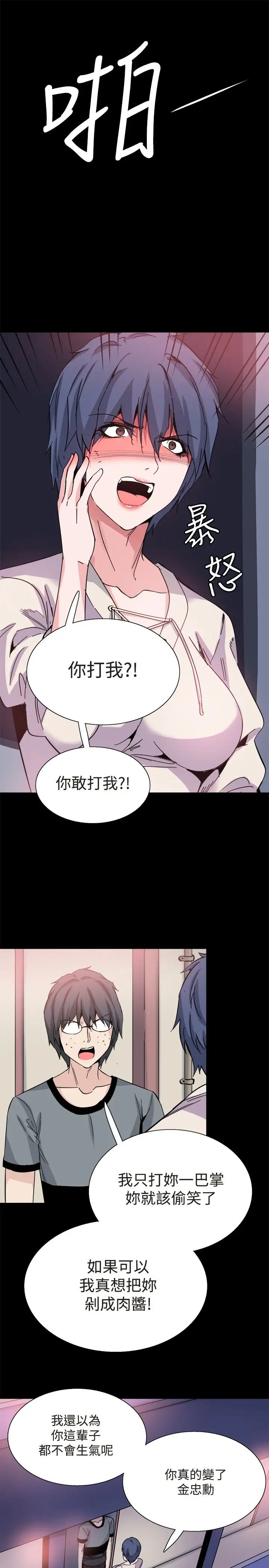 Bodychange第30话