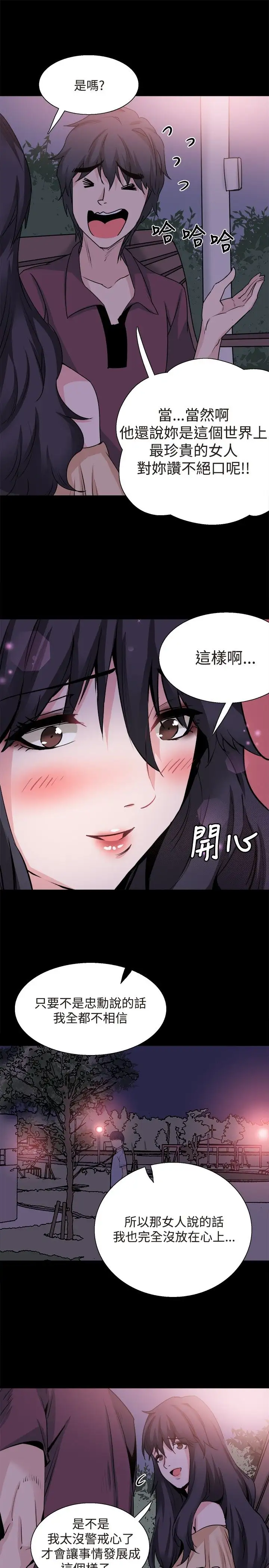 Bodychange第30话