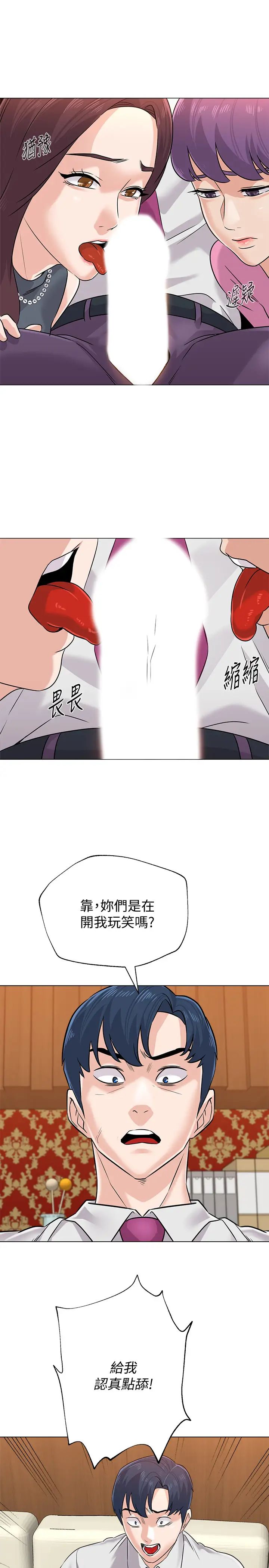 堕落教师[老师]第79话-秀哲，你怎么这么受欢迎?