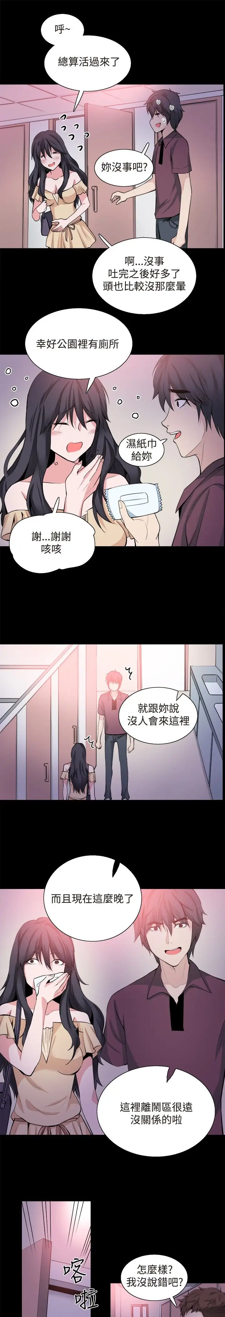 Bodychange第30话