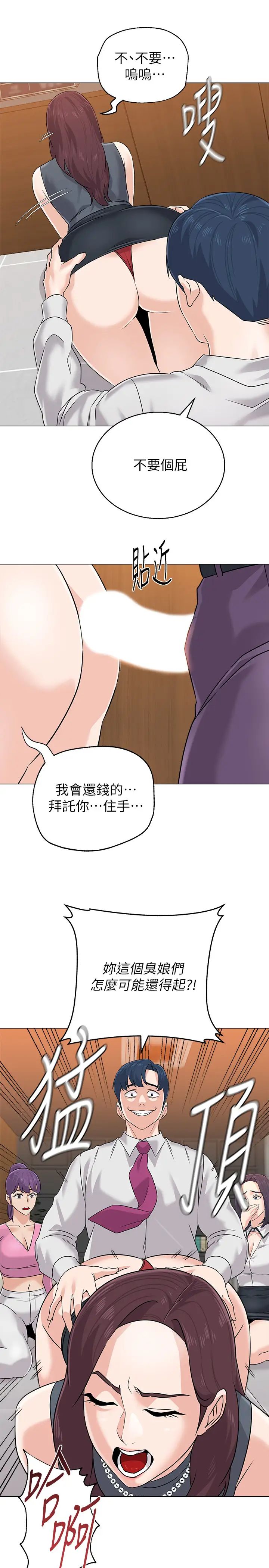 堕落教师[老师]第79话-秀哲，你怎么这么受欢迎?