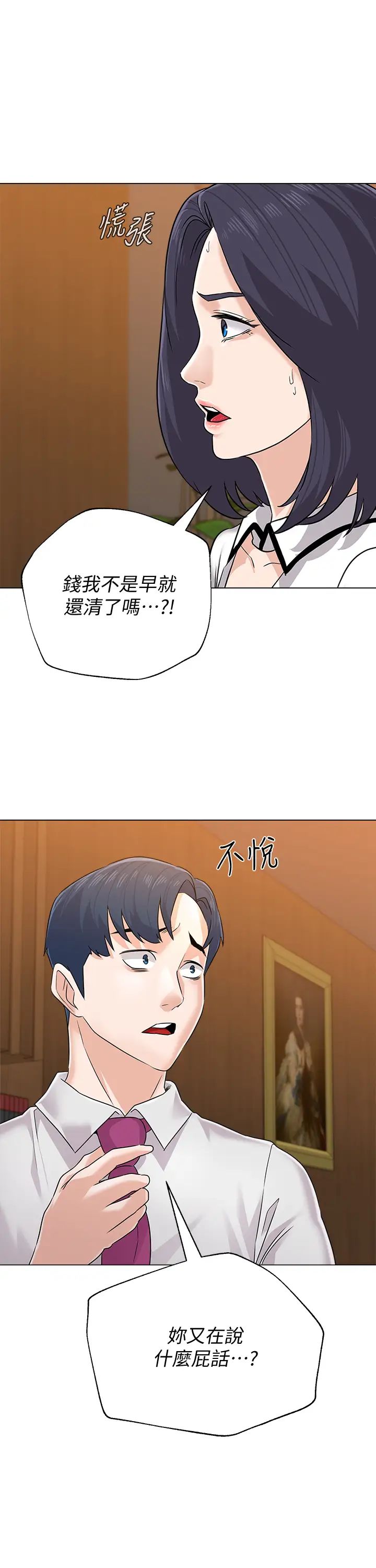 墮落教師[老師]第79話-秀哲，你怎麼這麼受歡迎?