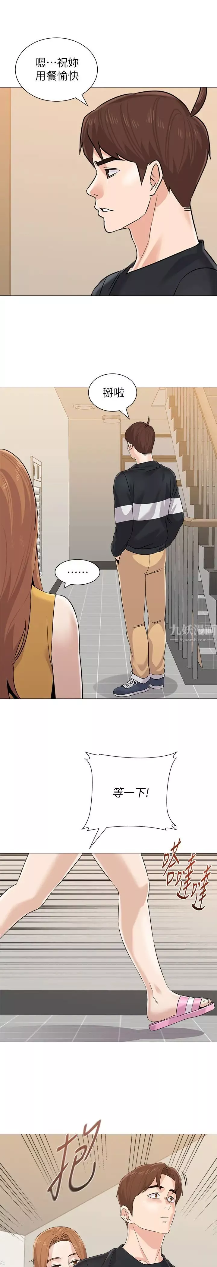 墮落教師[老師]第79話-秀哲，你怎麼這麼受歡迎?