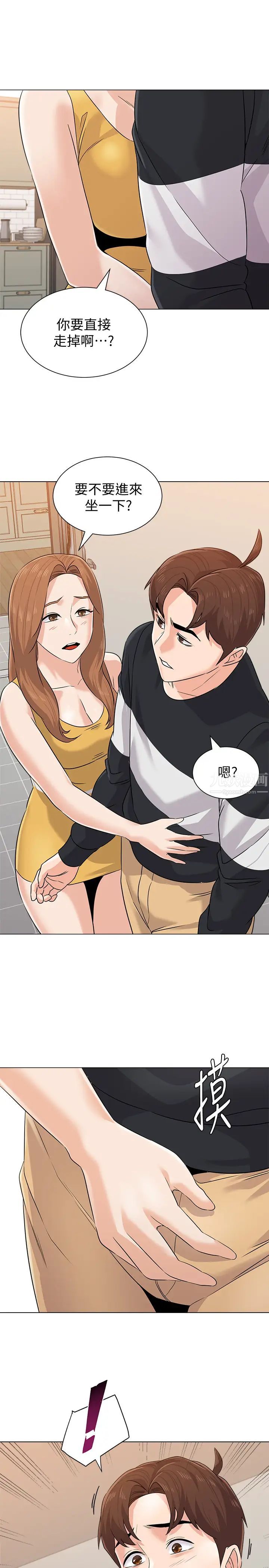 墮落教師[老師]第79話-秀哲，你怎麼這麼受歡迎?
