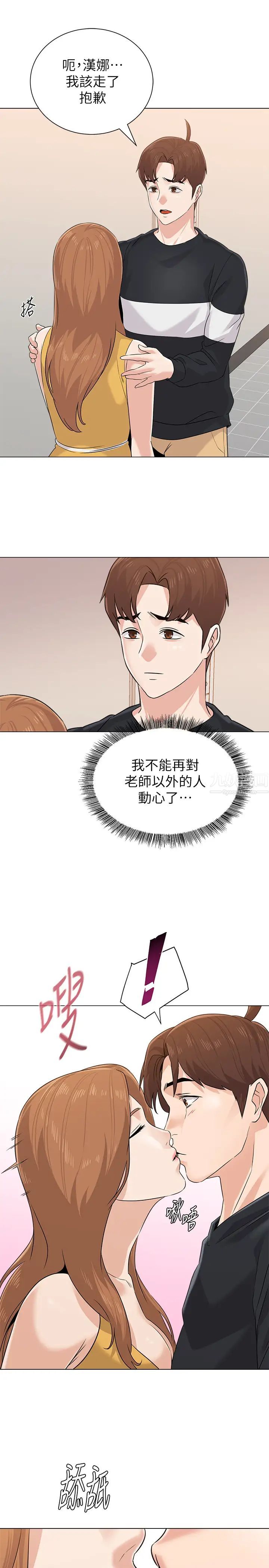 墮落教師[老師]第79話-秀哲，你怎麼這麼受歡迎?
