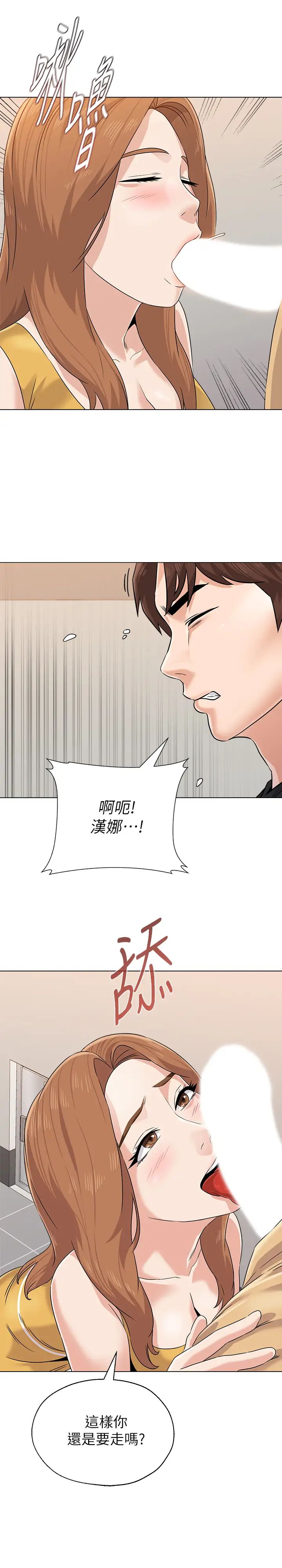堕落教师[老师]第80话-宝英老师交男友了