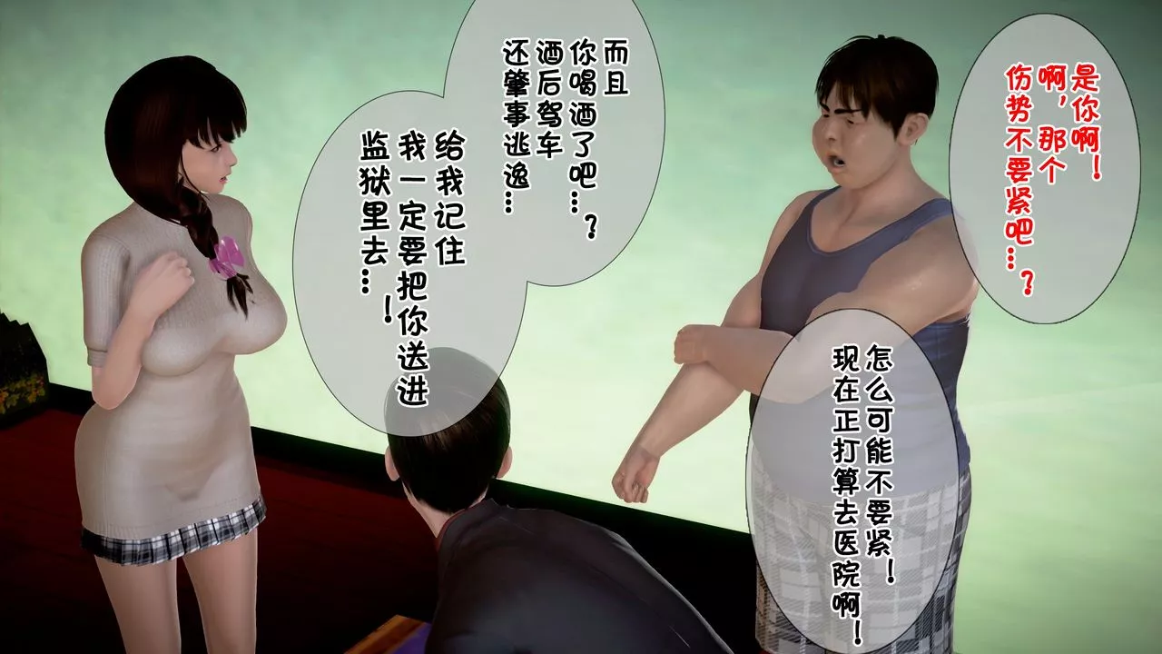 [3D]被寢取的護理第01話