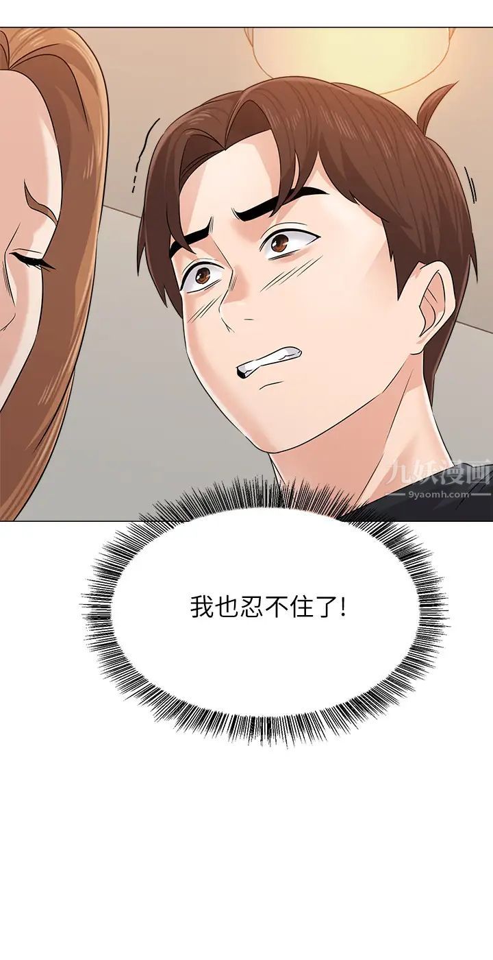 墮落教師[老師]第80話-寶英老師交男友了