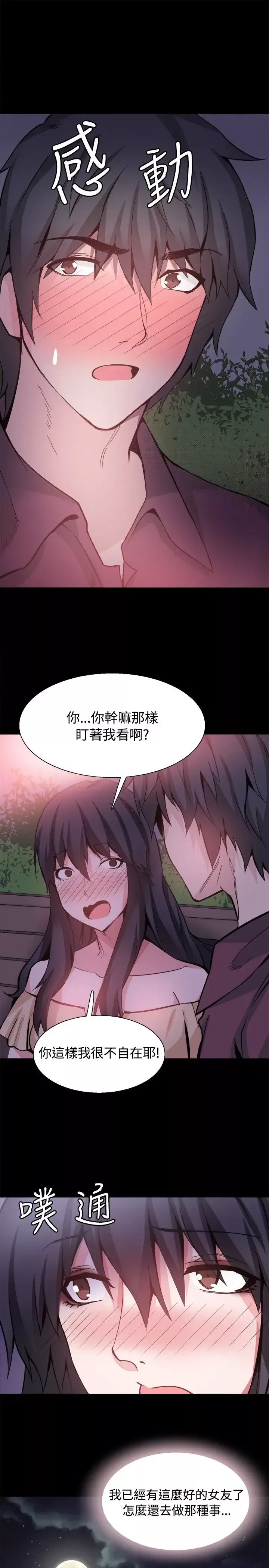 Bodychange第31话
