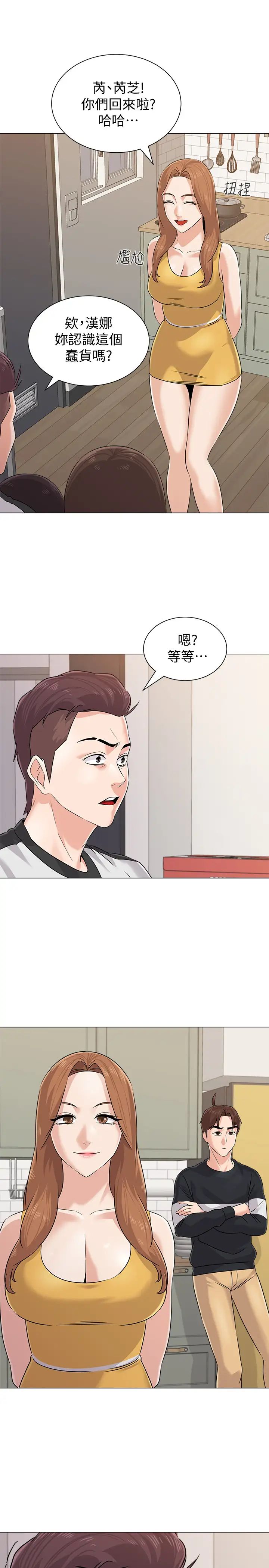 堕落教师[老师]第80话-宝英老师交男友了