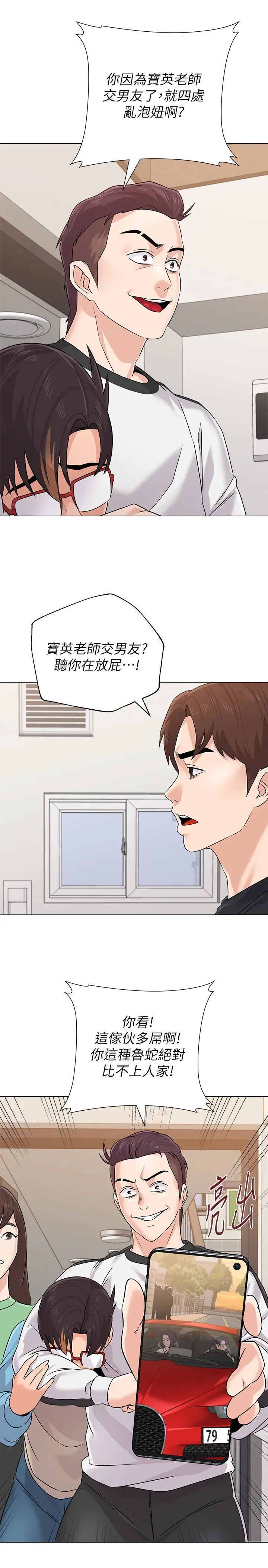 堕落教师[老师]第80话-宝英老师交男友了