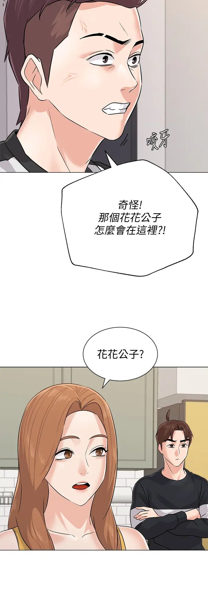 墮落教師[老師]第80話-寶英老師交男友了
