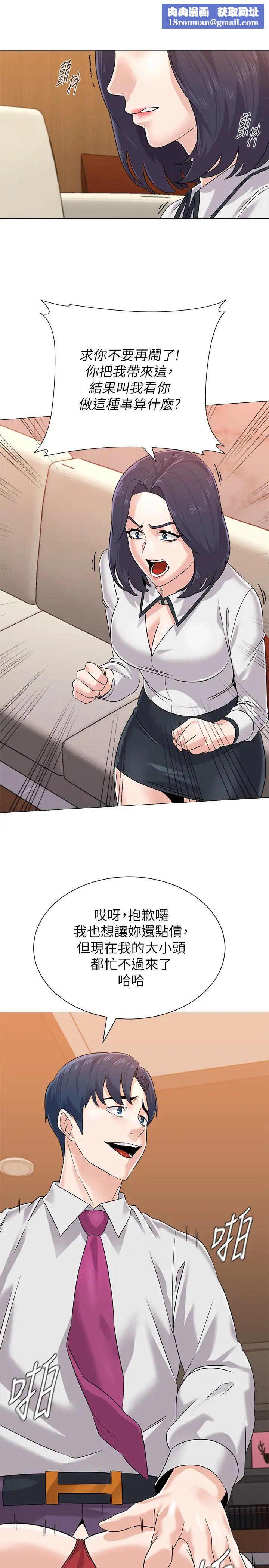 堕落教师[老师]第81话-宝英，轮到妳了