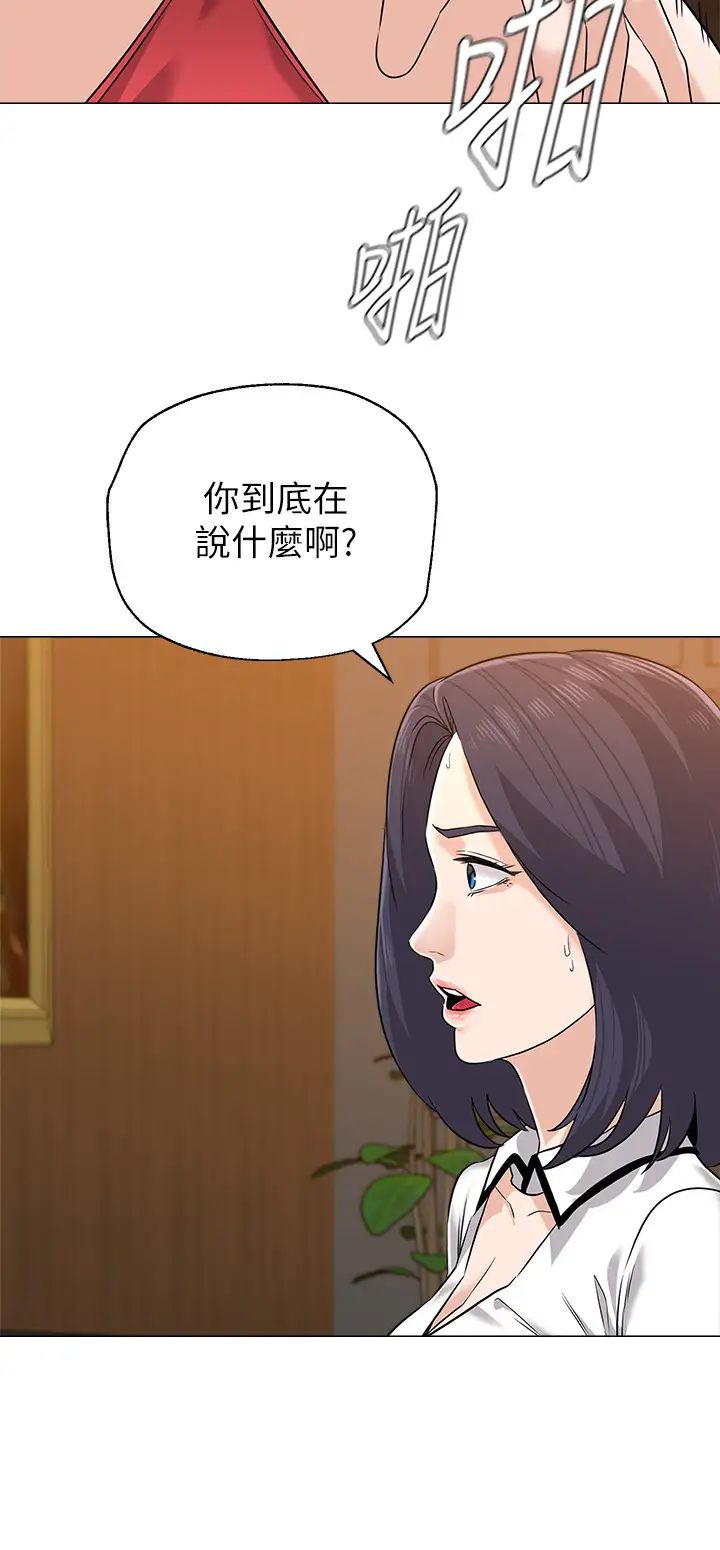 墮落教師[老師]第81話-寶英，輪到妳了