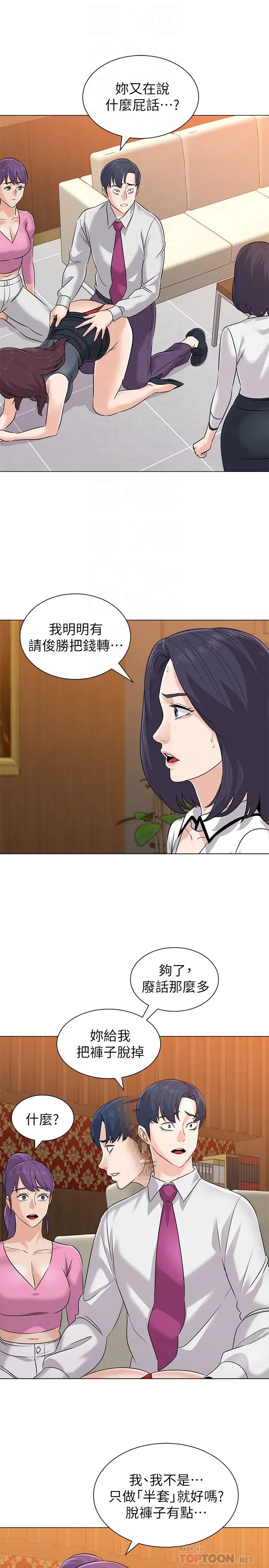 墮落教師[老師]第81話-寶英，輪到妳了