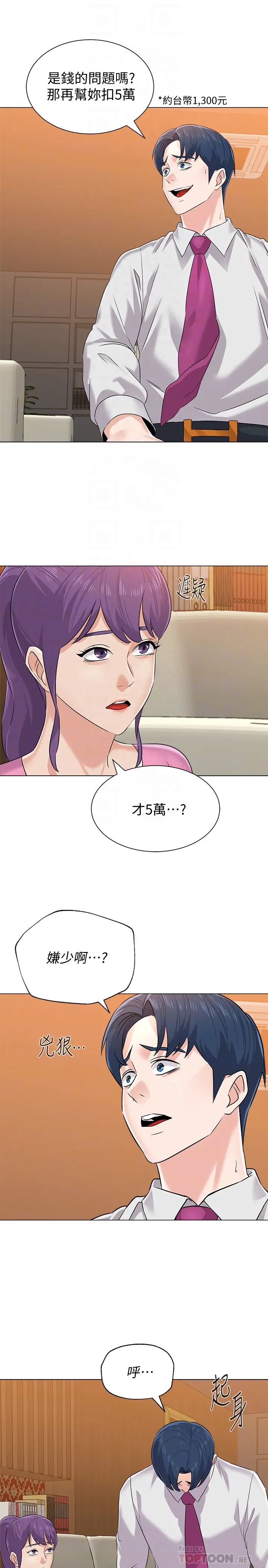堕落教师[老师]第81话-宝英，轮到妳了