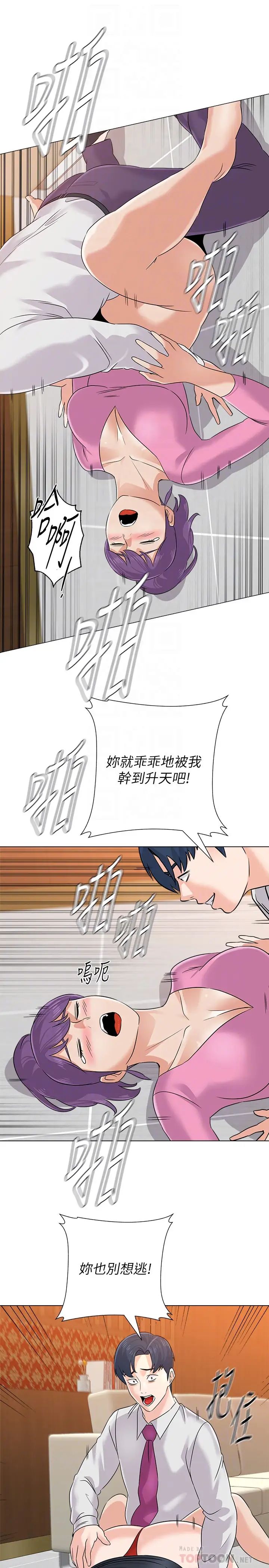墮落教師[老師]第81話-寶英，輪到妳了