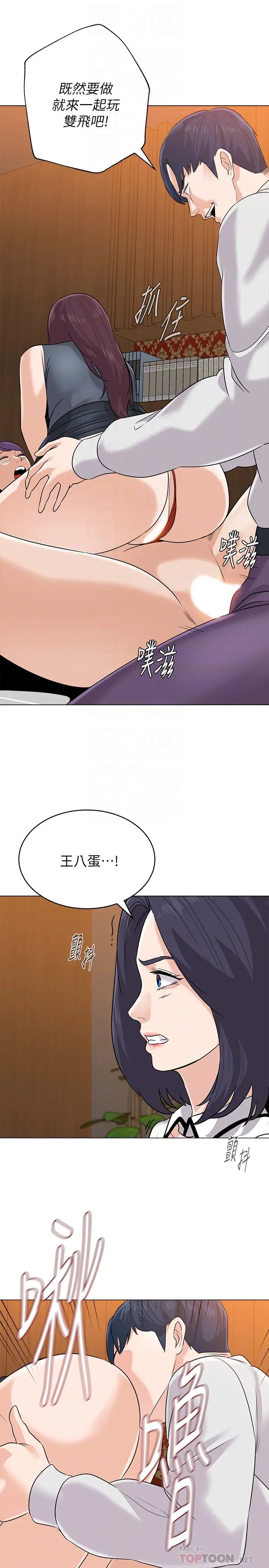 堕落教师[老师]第81话-宝英，轮到妳了