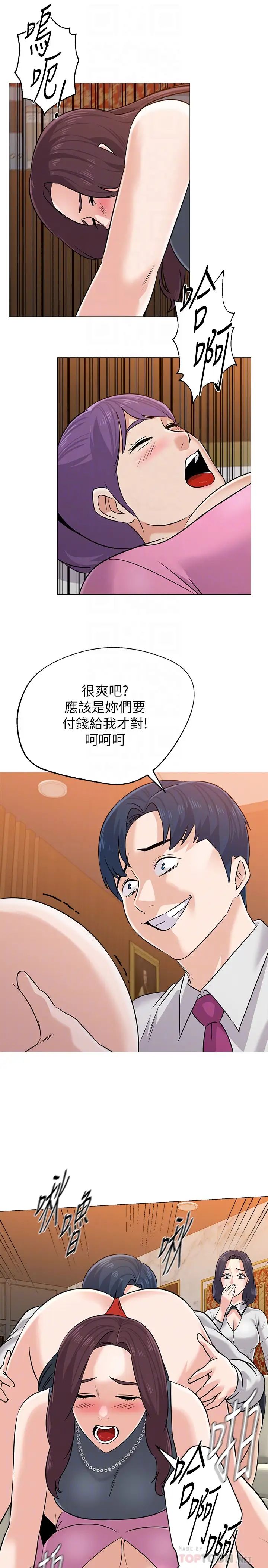 堕落教师[老师]第81话-宝英，轮到妳了