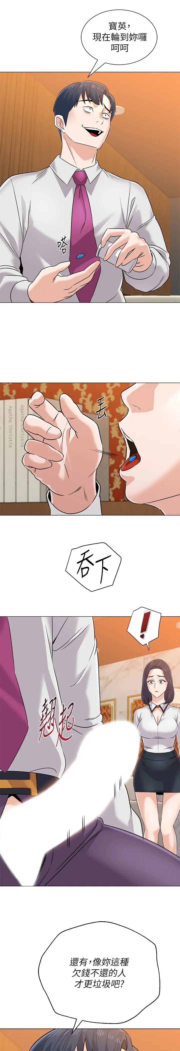 墮落教師[老師]第81話-寶英，輪到妳了