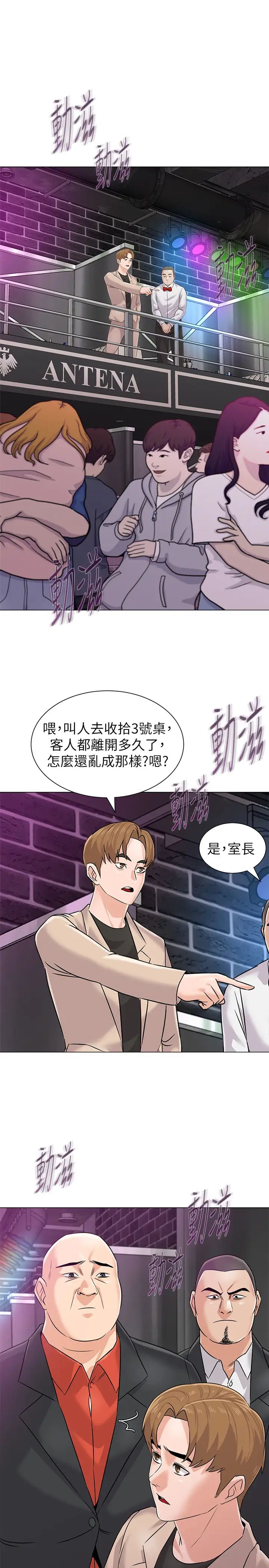 堕落教师[老师]第81话-宝英，轮到妳了