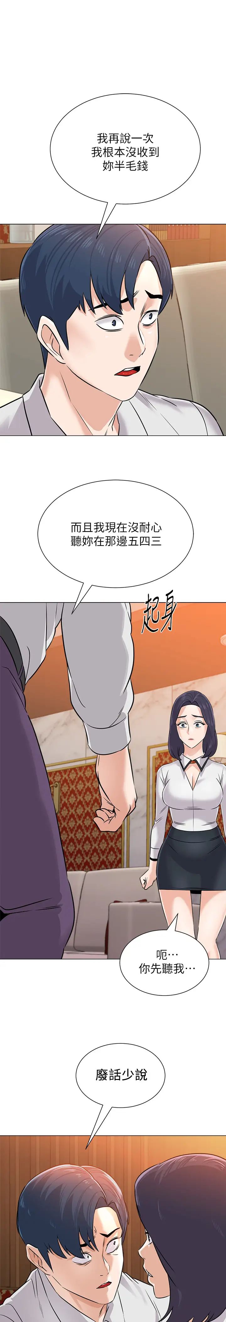 堕落教师[老师]第81话-宝英，轮到妳了