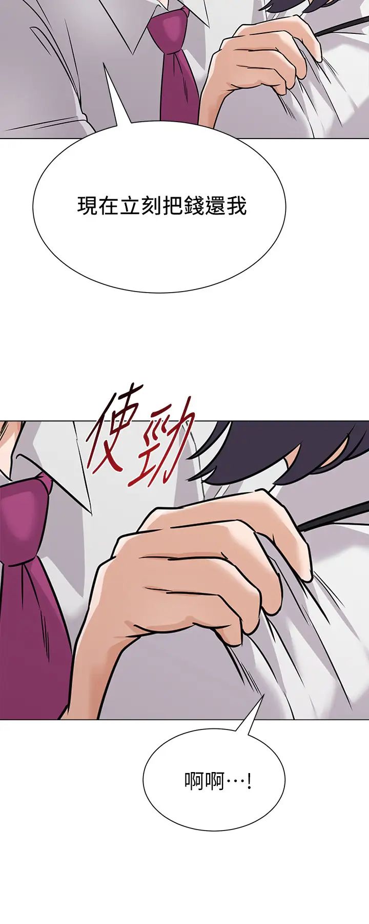 堕落教师[老师]第81话-宝英，轮到妳了