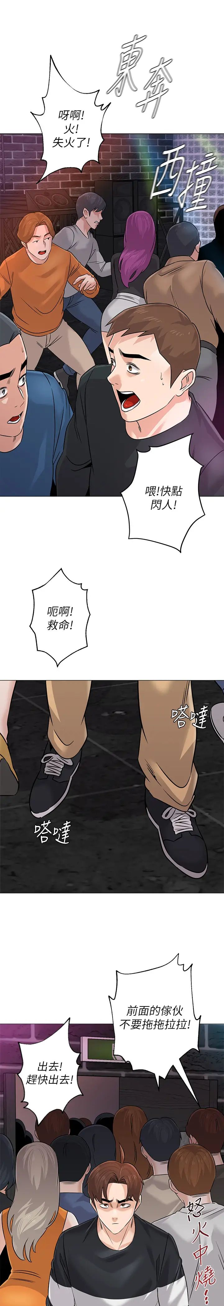堕落教师[老师]第81话-宝英，轮到妳了