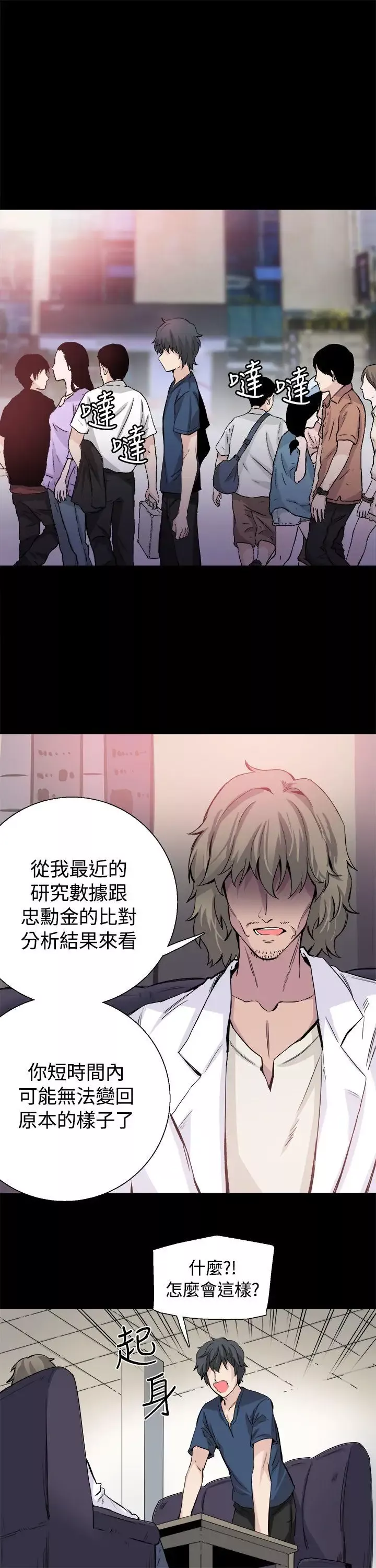 Bodychange最終話