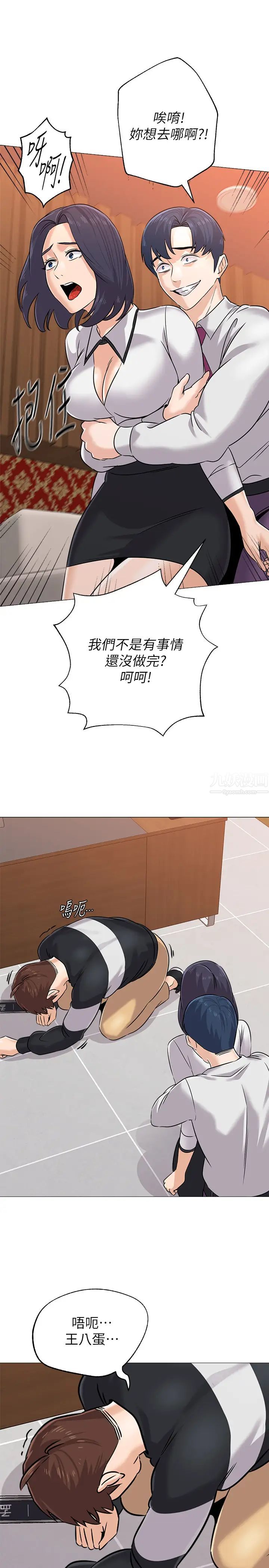 墮落教師[老師]第82話-被反過來教訓的秀哲