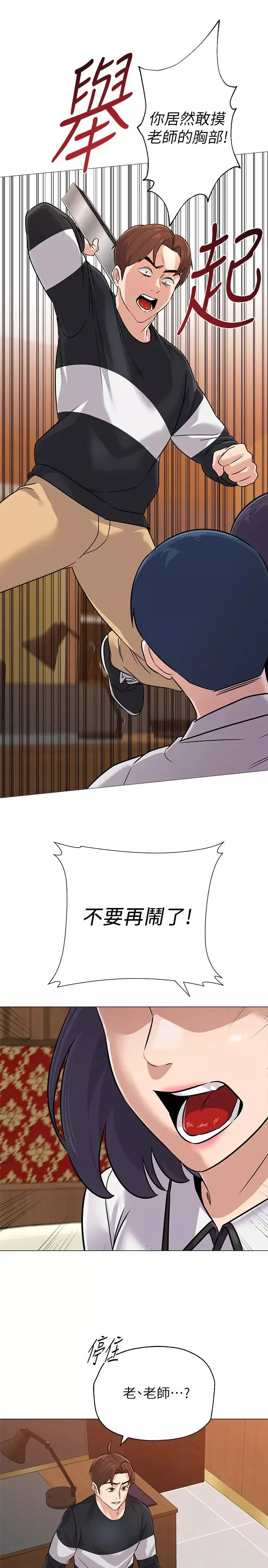 墮落教師[老師]第82話-被反過來教訓的秀哲