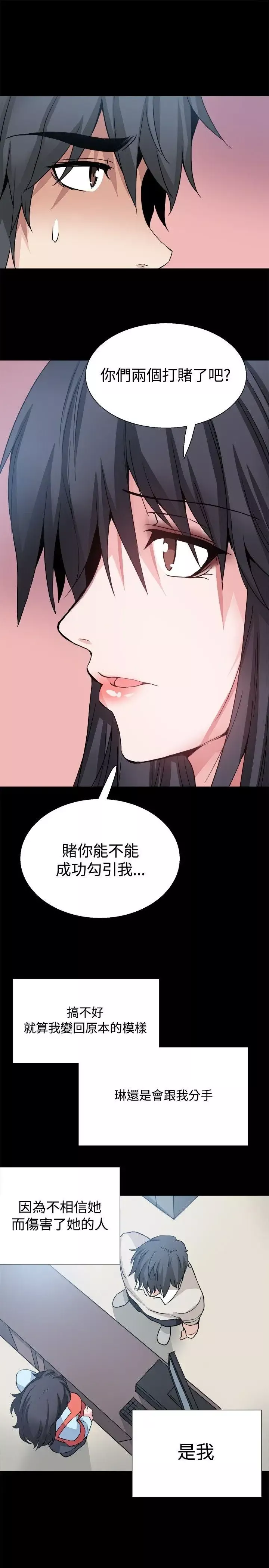 Bodychange最終話