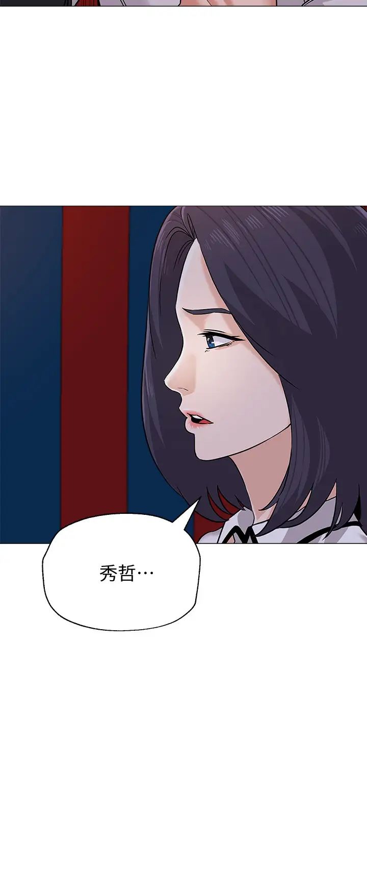 墮落教師[老師]第82話-被反過來教訓的秀哲